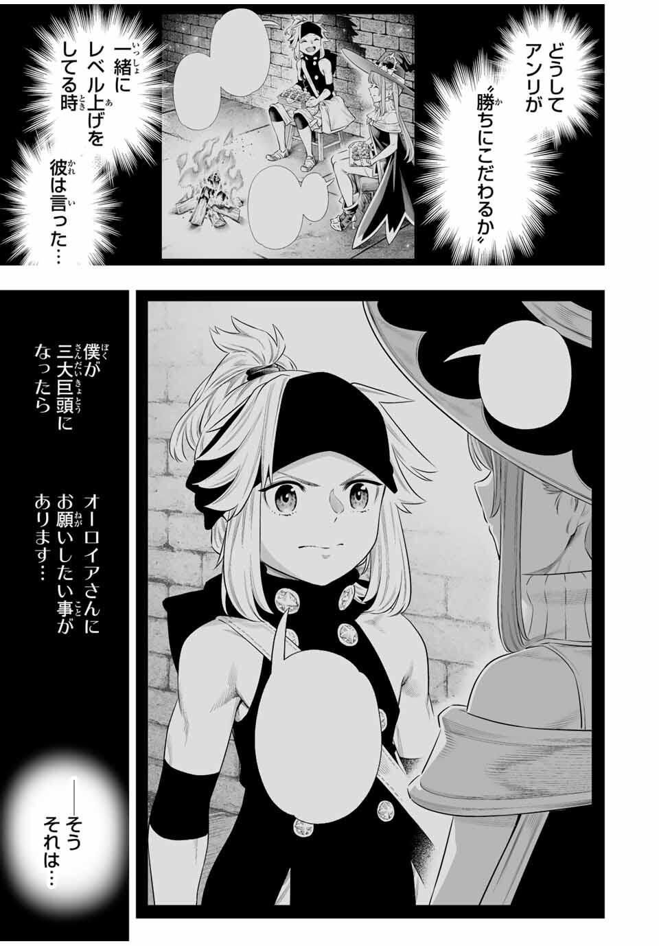 Saijaku na Boku wa Kabenuke Bugs de Nariagaru Chap 78 - Next Chap 79