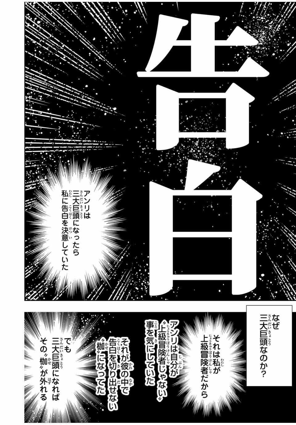 Saijaku na Boku wa Kabenuke Bugs de Nariagaru Chap 78 - Next Chap 79