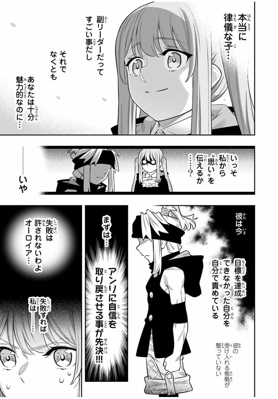 Saijaku na Boku wa Kabenuke Bugs de Nariagaru Chap 78 - Next Chap 79