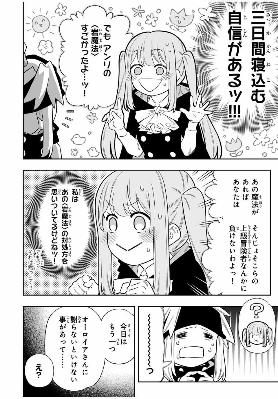 Saijaku na Boku wa Kabenuke Bugs de Nariagaru Chap 78 - Next Chap 79