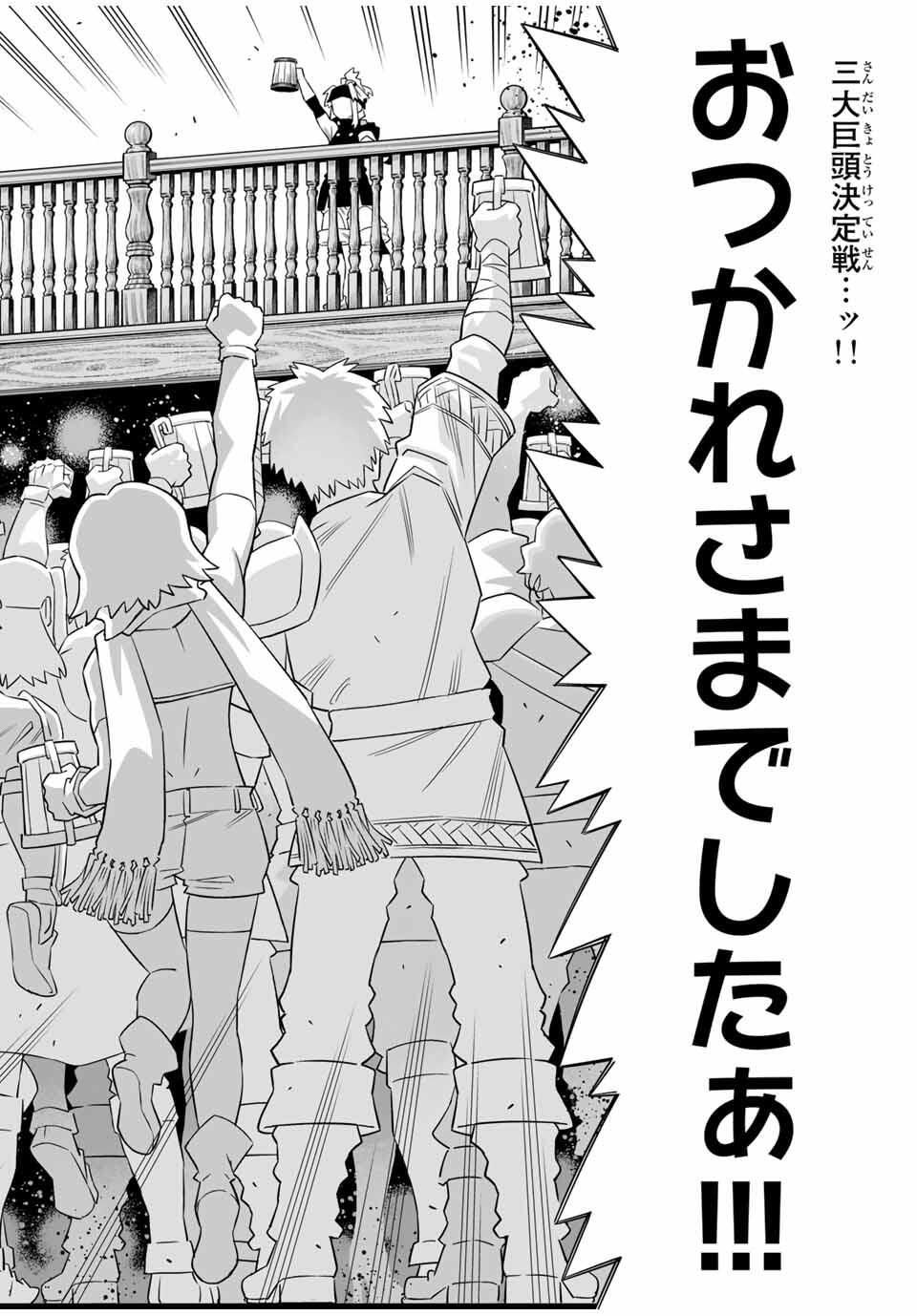 Saijaku na Boku wa Kabenuke Bugs de Nariagaru Chap 78 - Next Chap 79