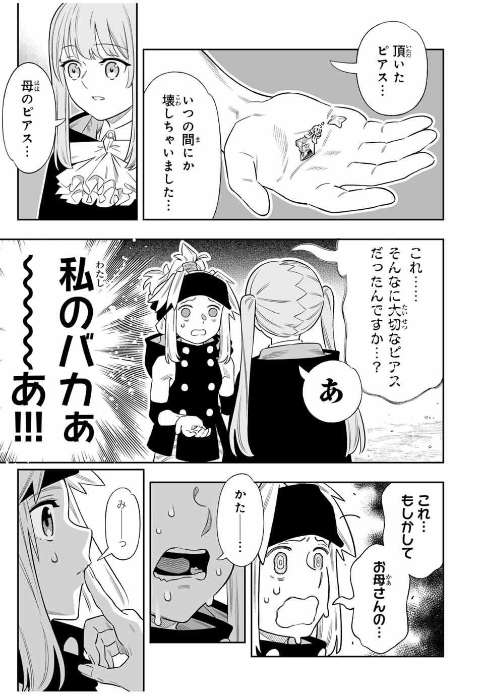 Saijaku na Boku wa Kabenuke Bugs de Nariagaru Chap 78 - Next Chap 79