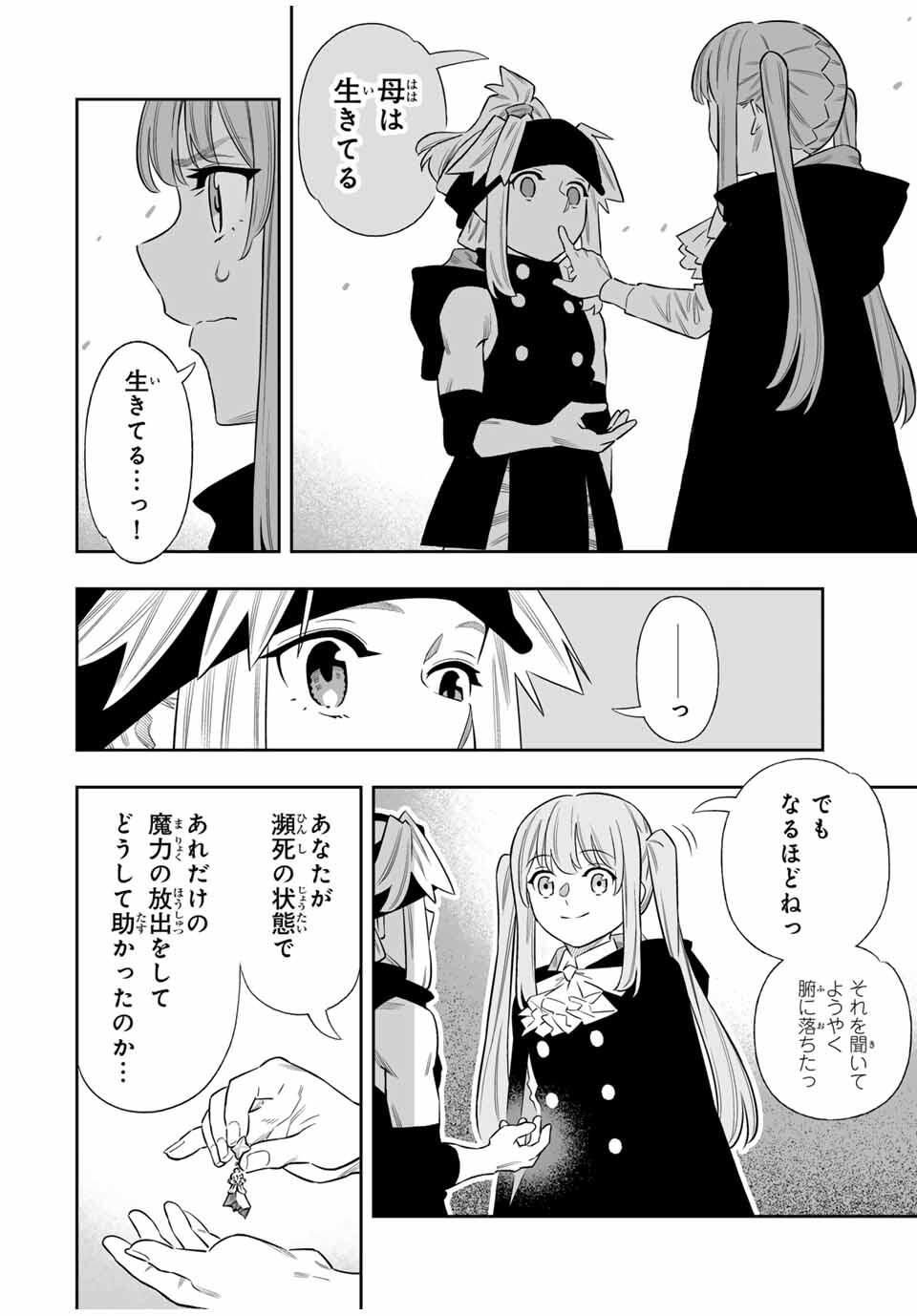 Saijaku na Boku wa Kabenuke Bugs de Nariagaru Chap 78 - Next Chap 79