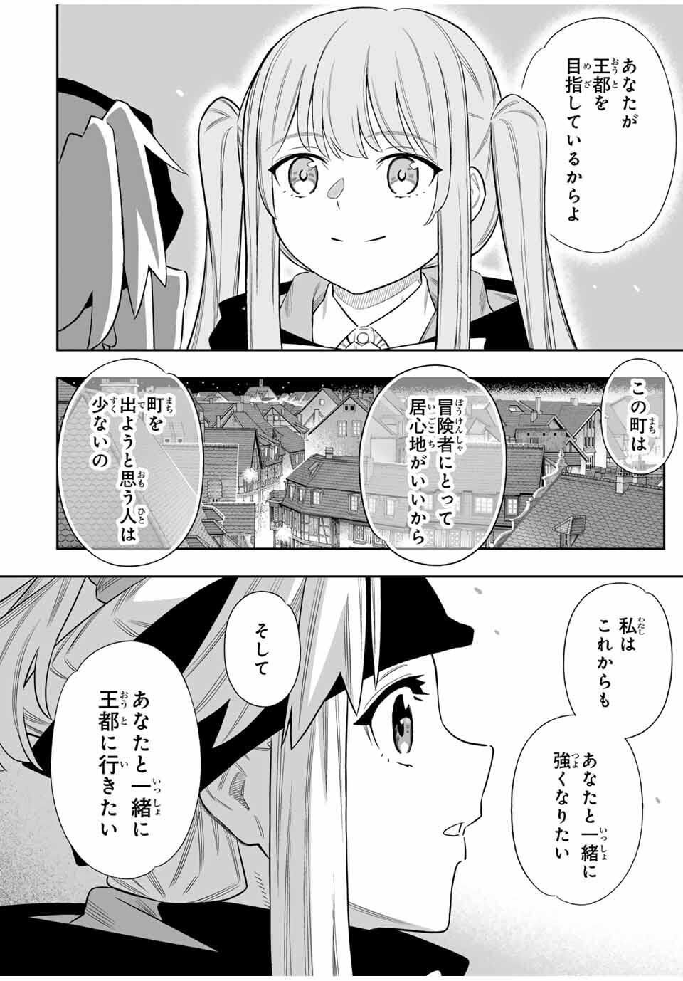 Saijaku na Boku wa Kabenuke Bugs de Nariagaru Chap 78 - Next Chap 79
