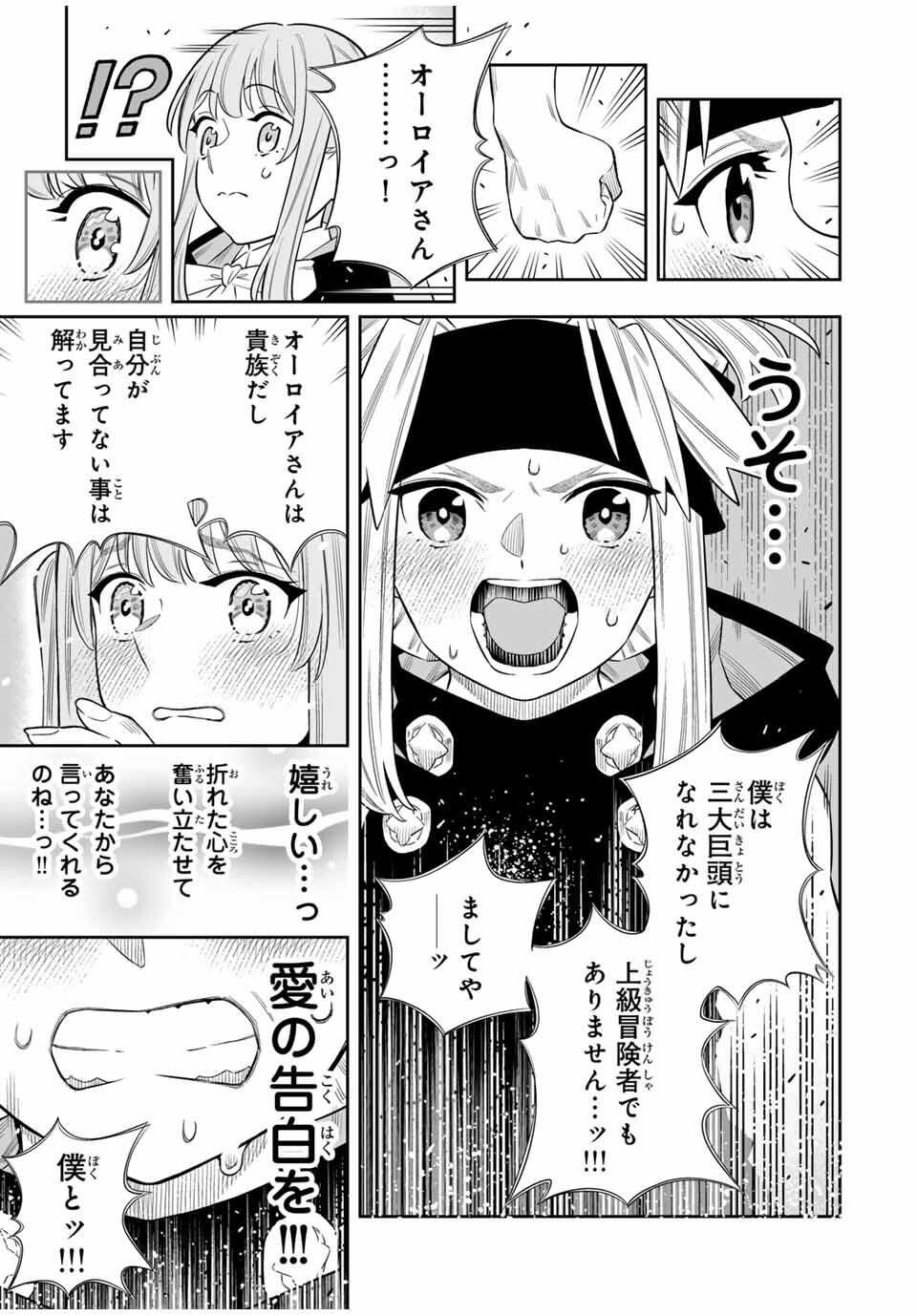 Saijaku na Boku wa Kabenuke Bugs de Nariagaru Chap 78 - Next Chap 79