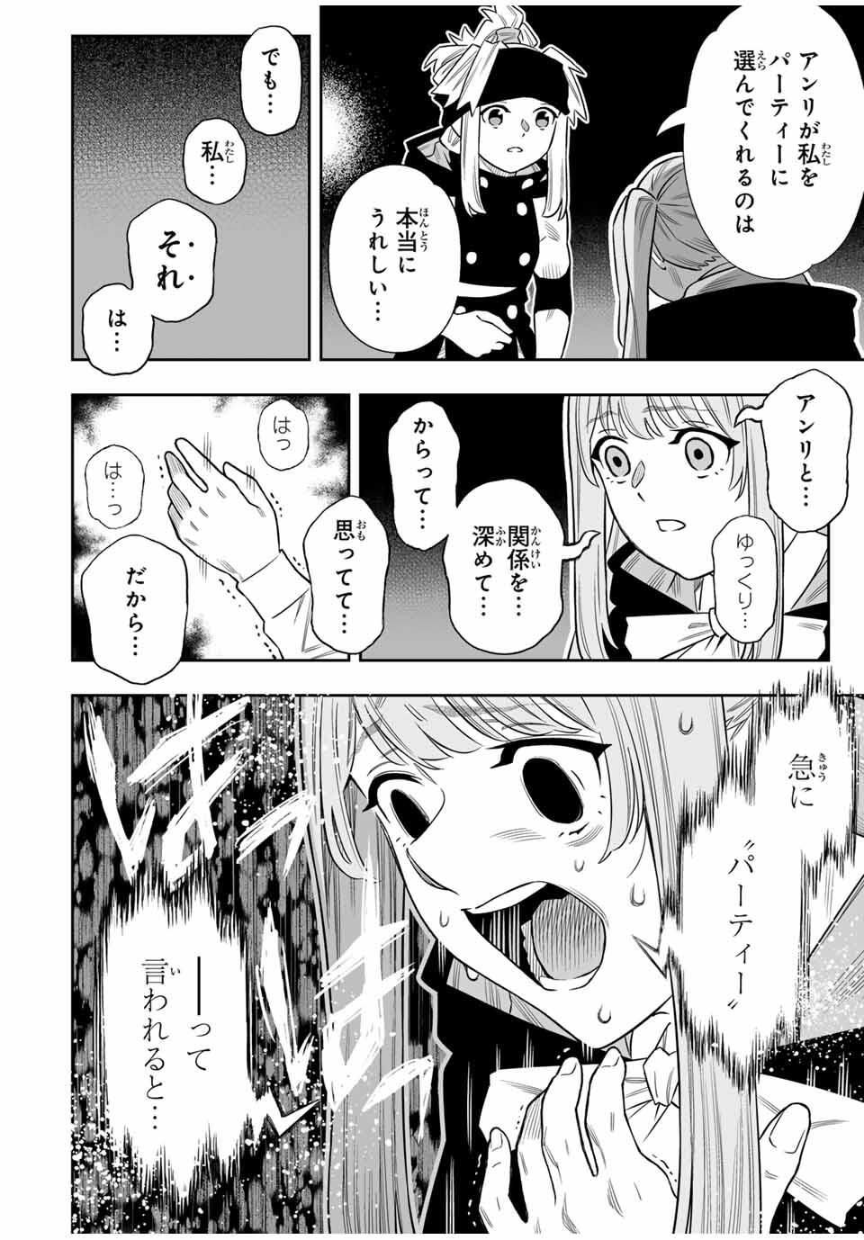 Saijaku na Boku wa Kabenuke Bugs de Nariagaru Chap 78 - Next Chap 79