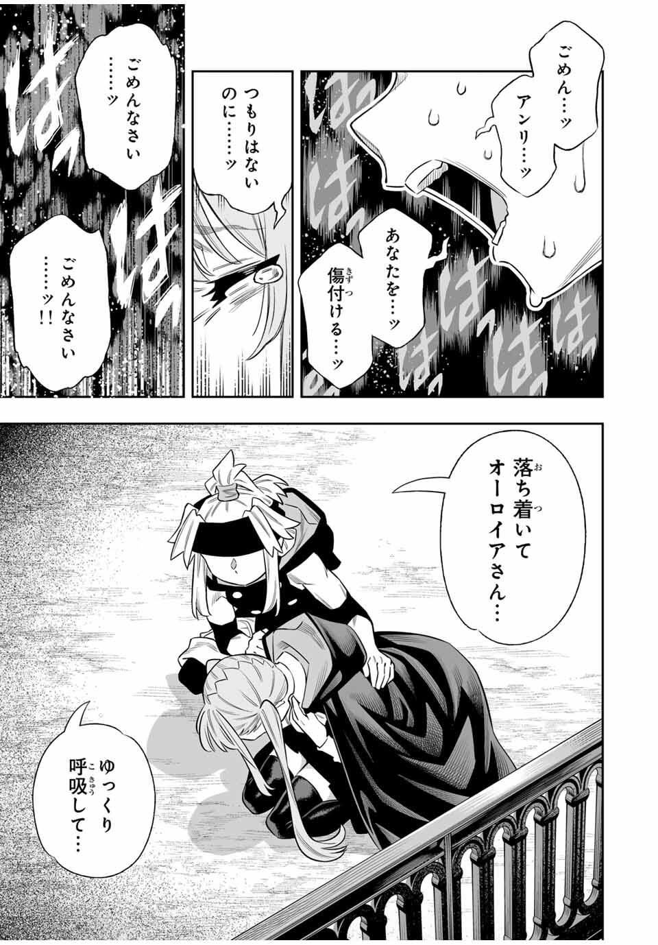 Saijaku na Boku wa Kabenuke Bugs de Nariagaru Chap 78 - Next Chap 79