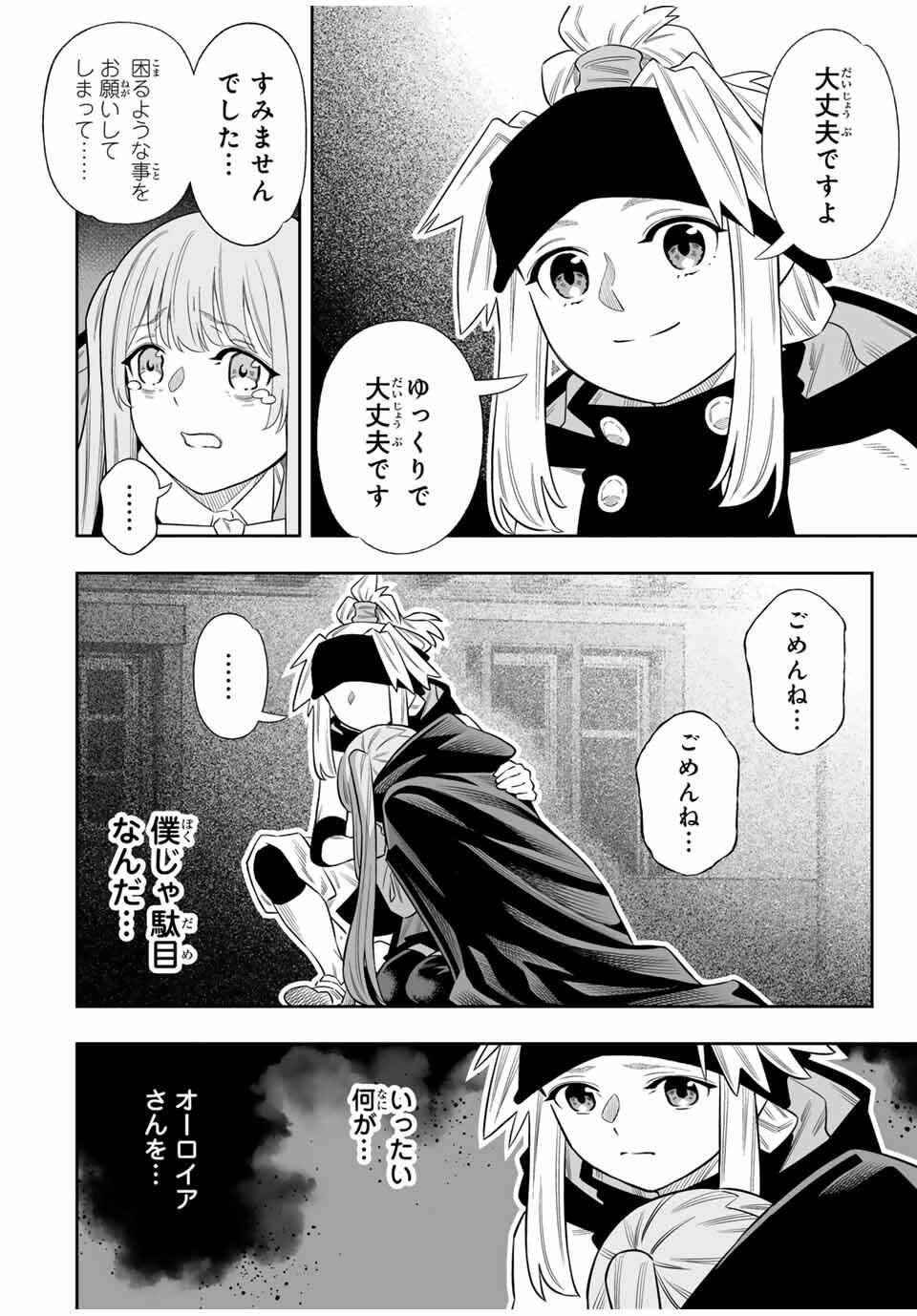 Saijaku na Boku wa Kabenuke Bugs de Nariagaru Chap 78 - Next Chap 79