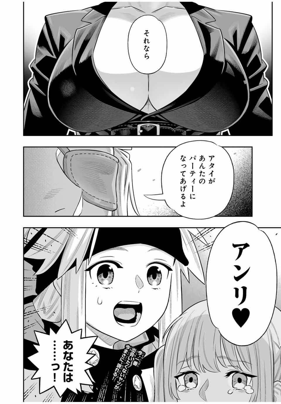 Saijaku na Boku wa Kabenuke Bugs de Nariagaru Chap 78 - Next Chap 79