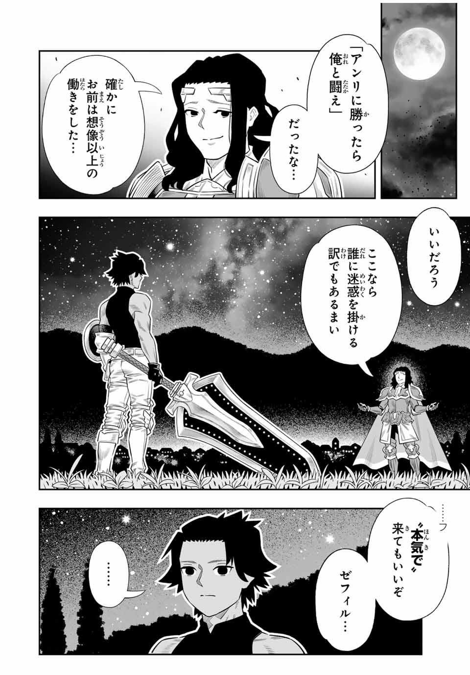 Saijaku na Boku wa Kabenuke Bugs de Nariagaru Chap 78 - Next Chap 79