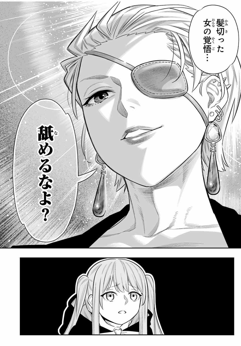 Saijaku na Boku wa Kabenuke Bugs de Nariagaru Chap 79 - Next Chap 80