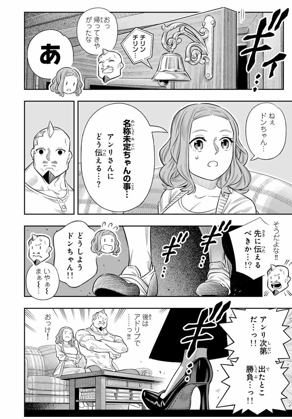 Saijaku na Boku wa Kabenuke Bugs de Nariagaru Chap 79 - Next Chap 80