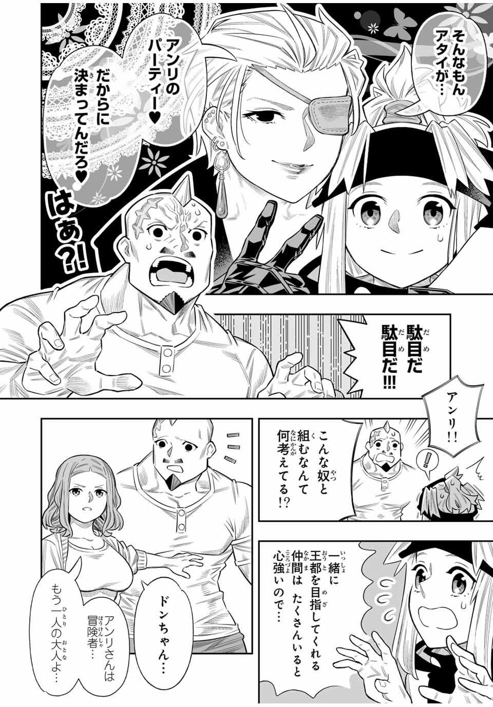 Saijaku na Boku wa Kabenuke Bugs de Nariagaru Chap 79 - Next Chap 80