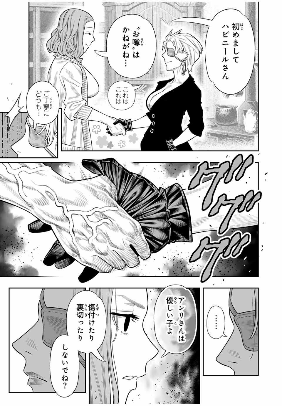 Saijaku na Boku wa Kabenuke Bugs de Nariagaru Chap 79 - Next Chap 80