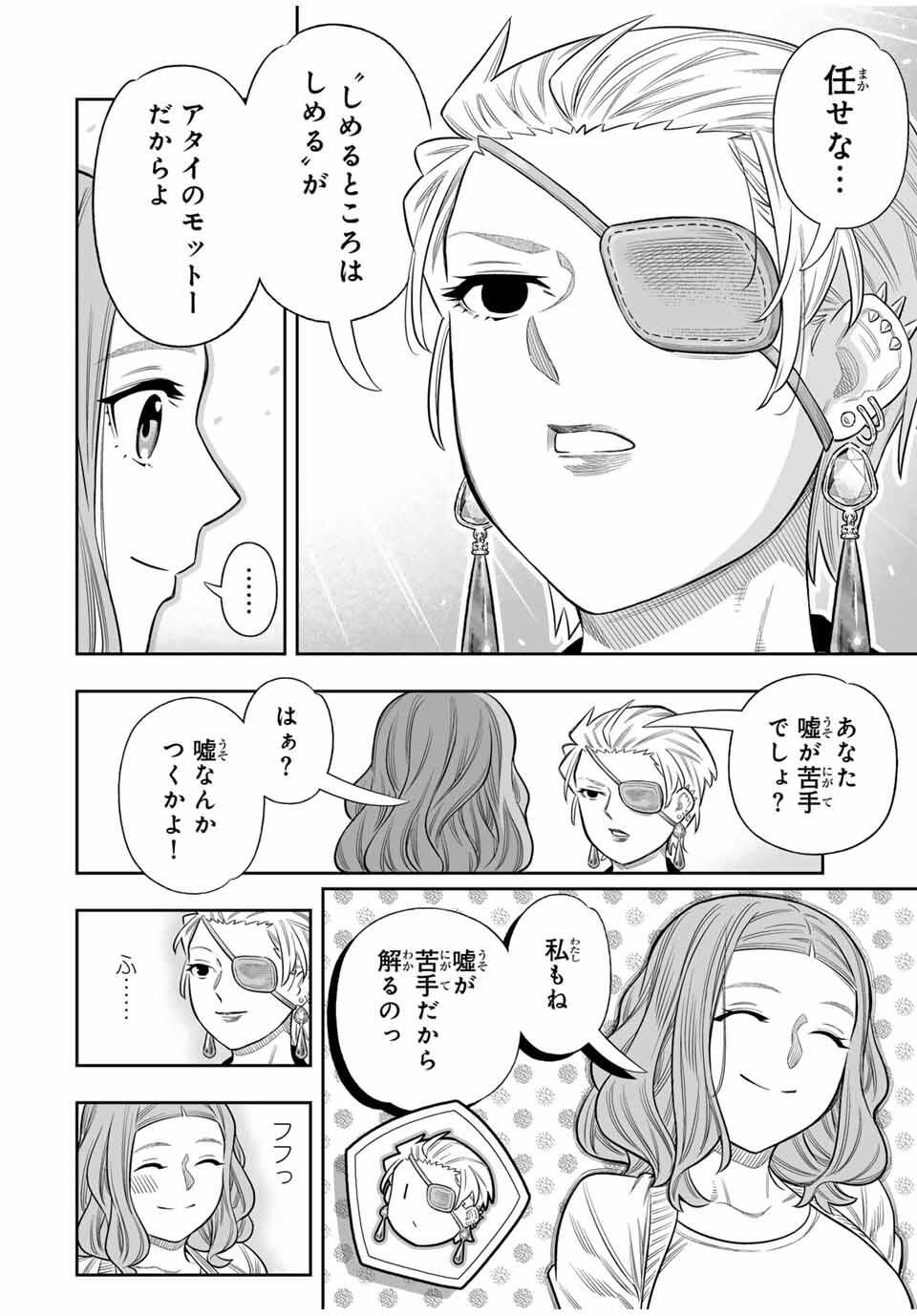 Saijaku na Boku wa Kabenuke Bugs de Nariagaru Chap 79 - Next Chap 80