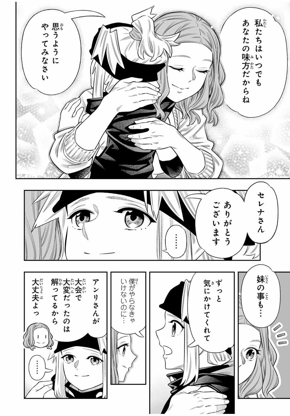 Saijaku na Boku wa Kabenuke Bugs de Nariagaru Chap 79 - Next Chap 80