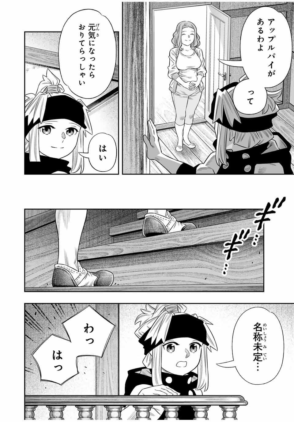 Saijaku na Boku wa Kabenuke Bugs de Nariagaru Chap 79 - Next Chap 80