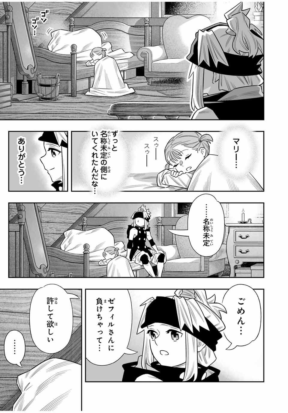 Saijaku na Boku wa Kabenuke Bugs de Nariagaru Chap 79 - Next Chap 80