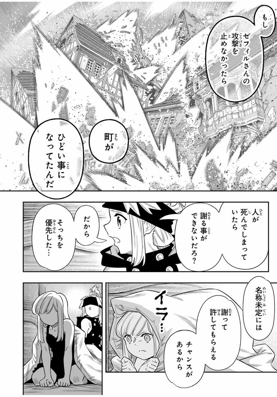 Saijaku na Boku wa Kabenuke Bugs de Nariagaru Chap 79 - Next Chap 80