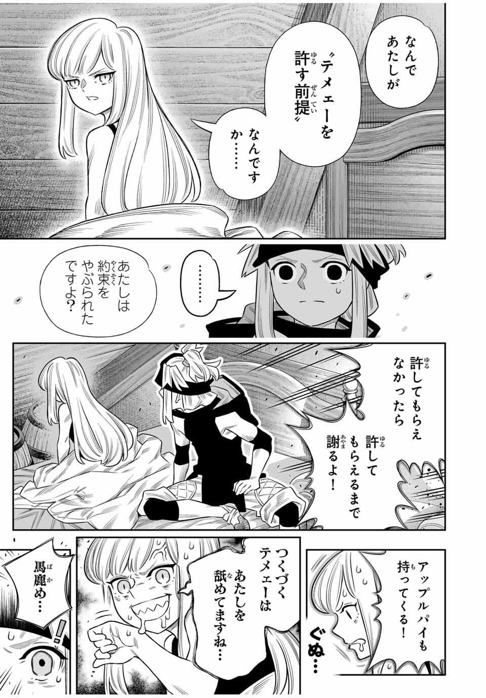 Saijaku na Boku wa Kabenuke Bugs de Nariagaru Chap 79 - Next Chap 80