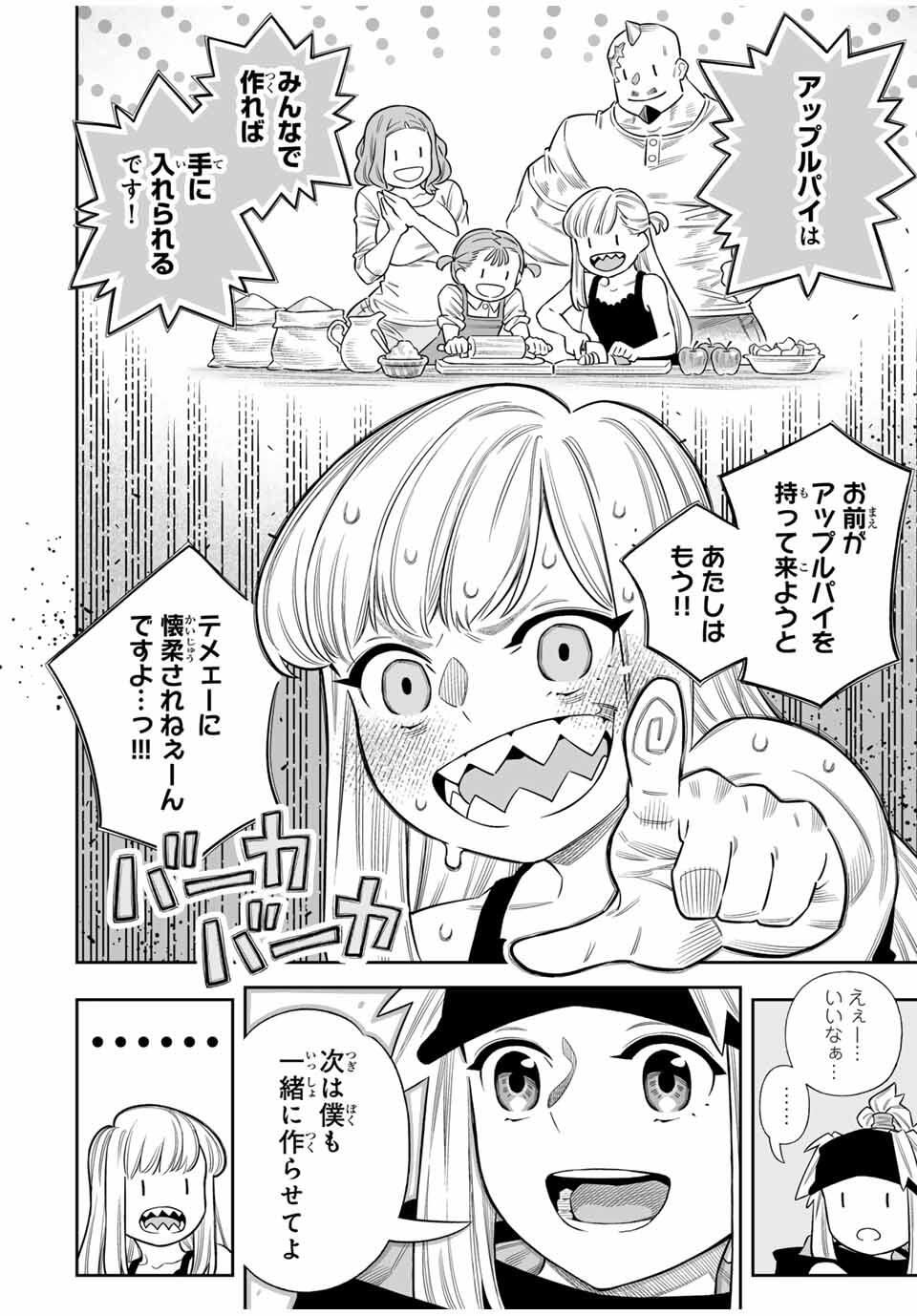 Saijaku na Boku wa Kabenuke Bugs de Nariagaru Chap 79 - Next Chap 80