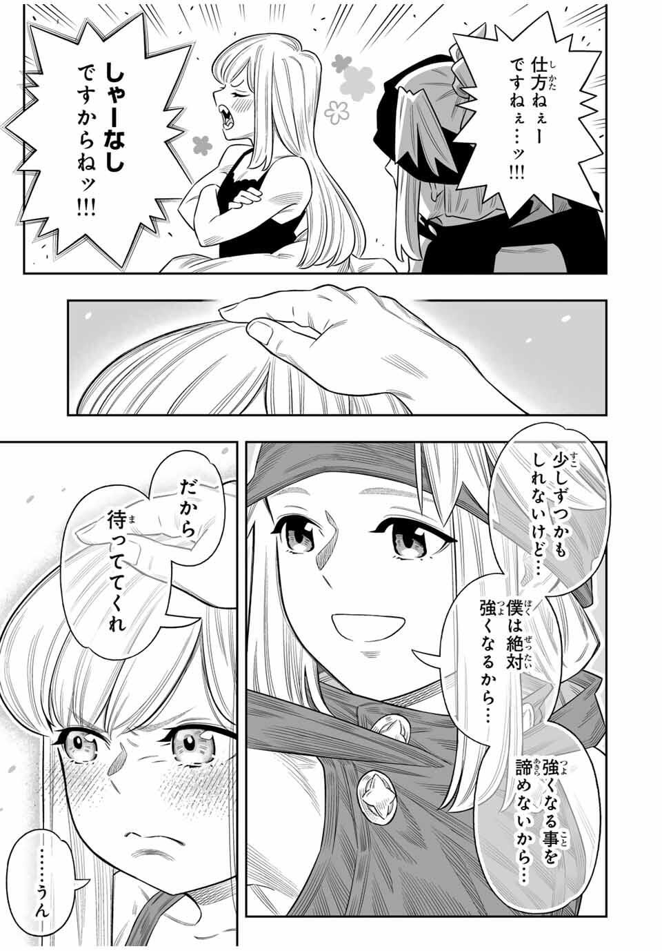 Saijaku na Boku wa Kabenuke Bugs de Nariagaru Chap 79 - Next Chap 80