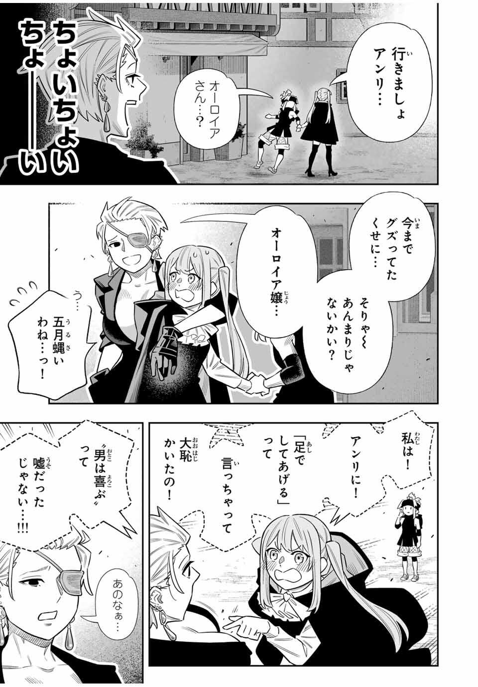 Saijaku na Boku wa Kabenuke Bugs de Nariagaru Chap 79 - Next Chap 80
