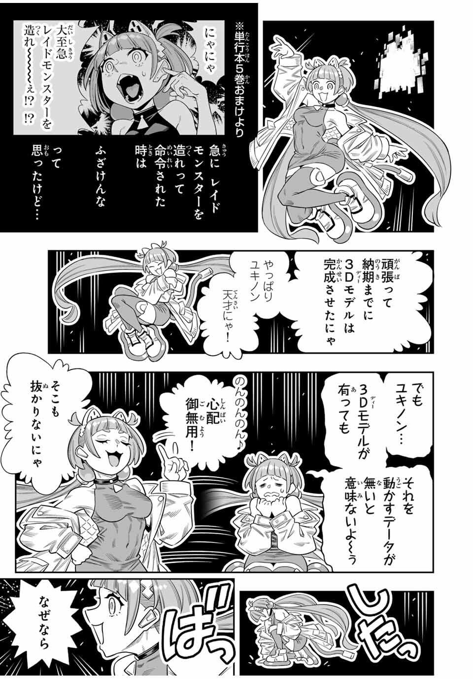 Saijaku na Boku wa Kabenuke Bugs de Nariagaru Chap 79 - Next Chap 80