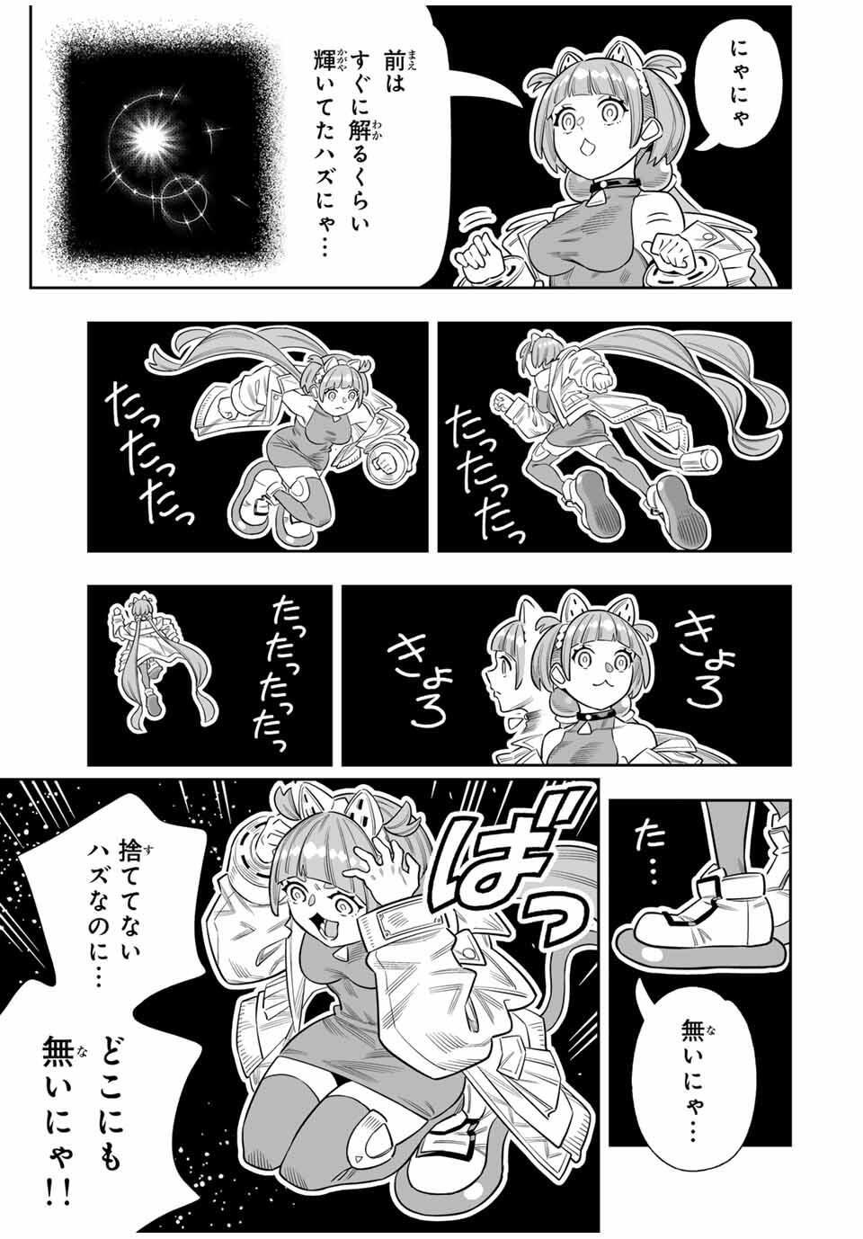 Saijaku na Boku wa Kabenuke Bugs de Nariagaru Chap 79 - Next Chap 80