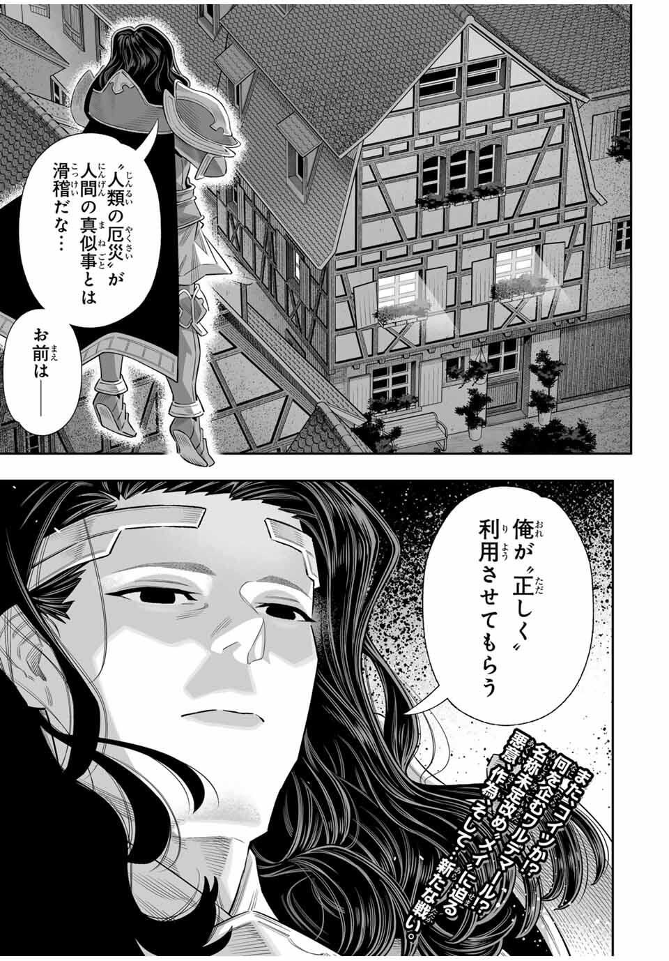 Saijaku na Boku wa Kabenuke Bugs de Nariagaru Chap 79 - Next Chap 80