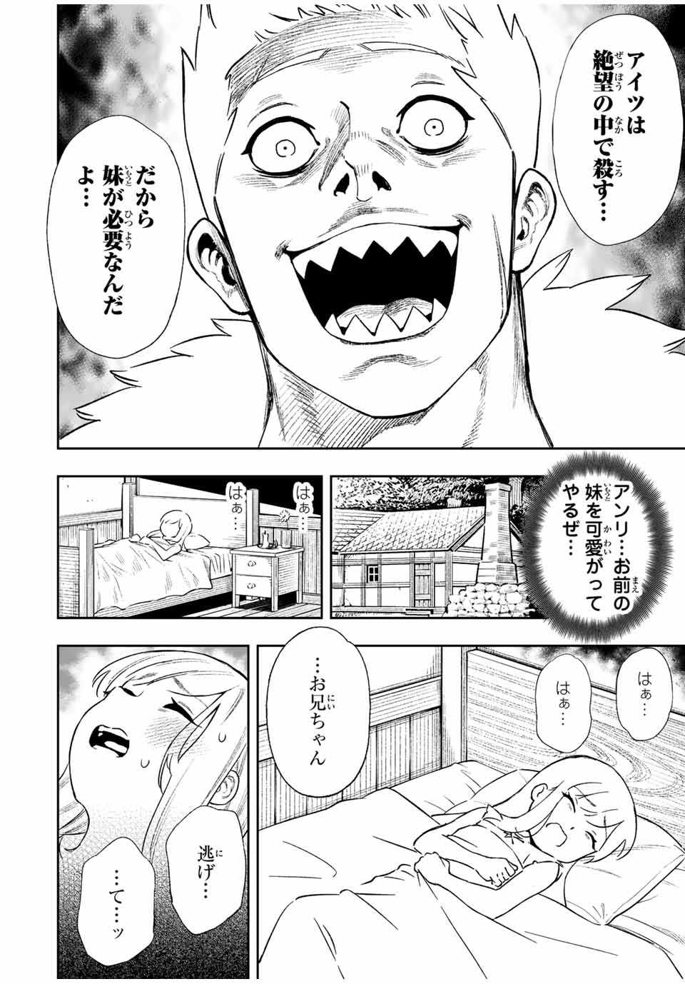 Saijaku na Boku wa Kabenuke Bugs de Nariagaru Chap 8 - Next Chap 9