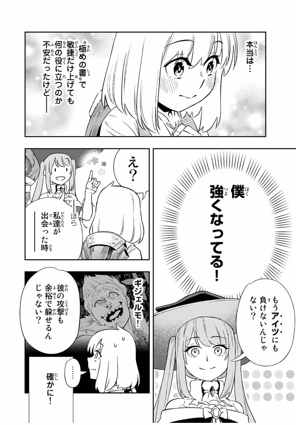 Saijaku na Boku wa Kabenuke Bugs de Nariagaru Chap 8 - Next Chap 9