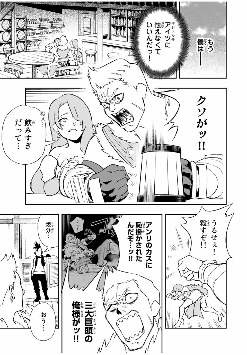 Saijaku na Boku wa Kabenuke Bugs de Nariagaru Chap 8 - Next Chap 9