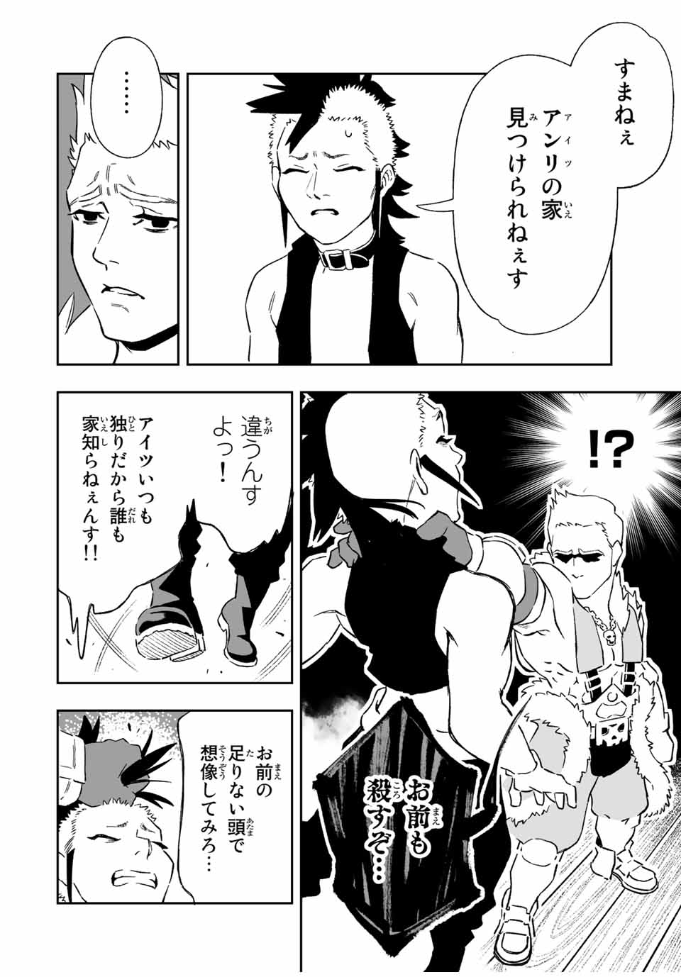 Saijaku na Boku wa Kabenuke Bugs de Nariagaru Chap 8 - Next Chap 9