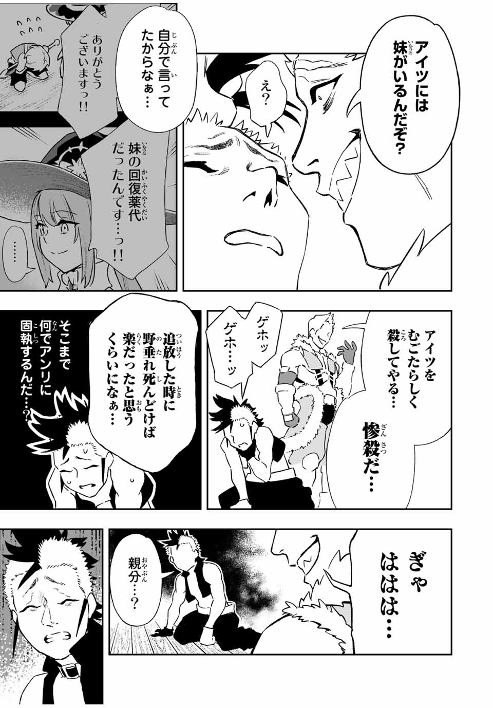 Saijaku na Boku wa Kabenuke Bugs de Nariagaru Chap 8 - Next Chap 9