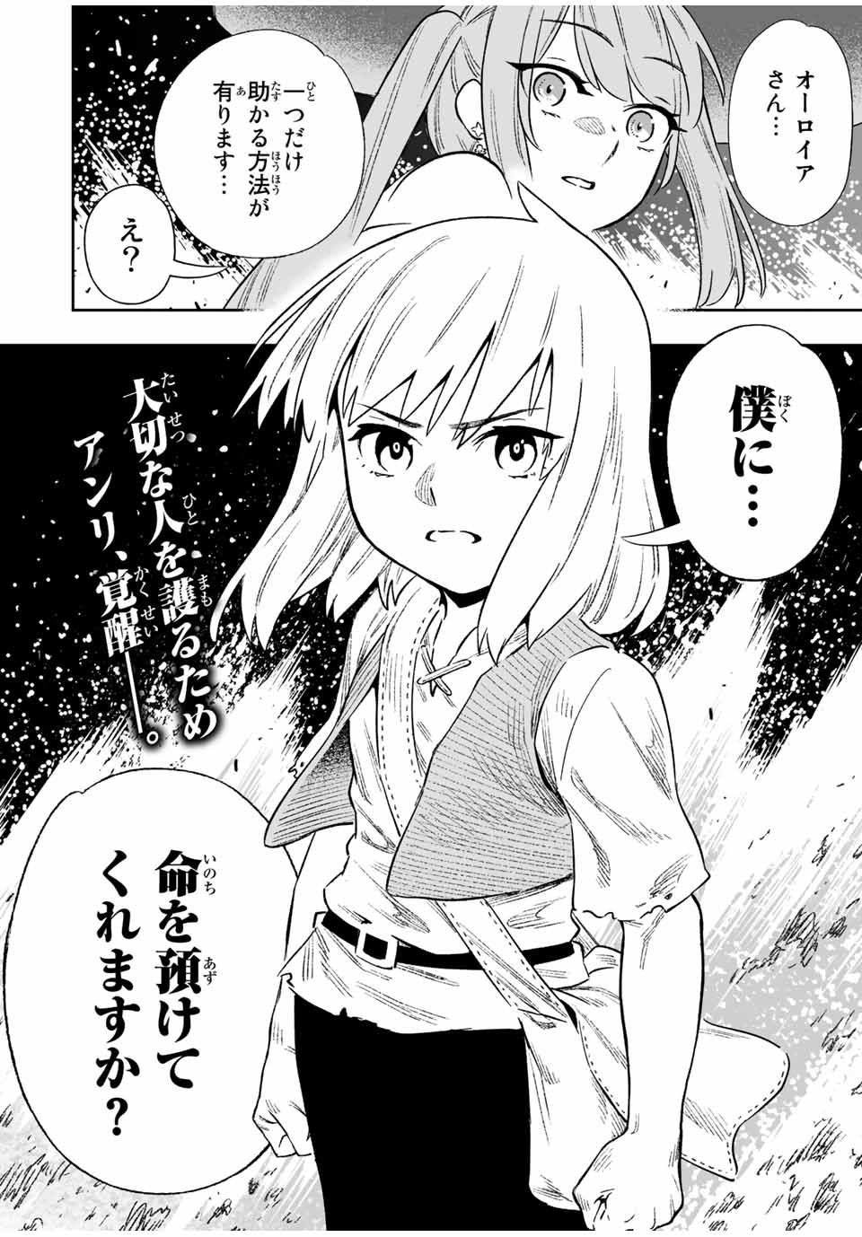 Saijaku na Boku wa Kabenuke Bugs de Nariagaru Chap 8 - Next Chap 9