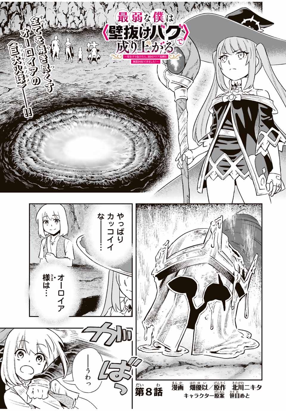 Saijaku na Boku wa Kabenuke Bugs de Nariagaru Chap 8 - Next Chap 9