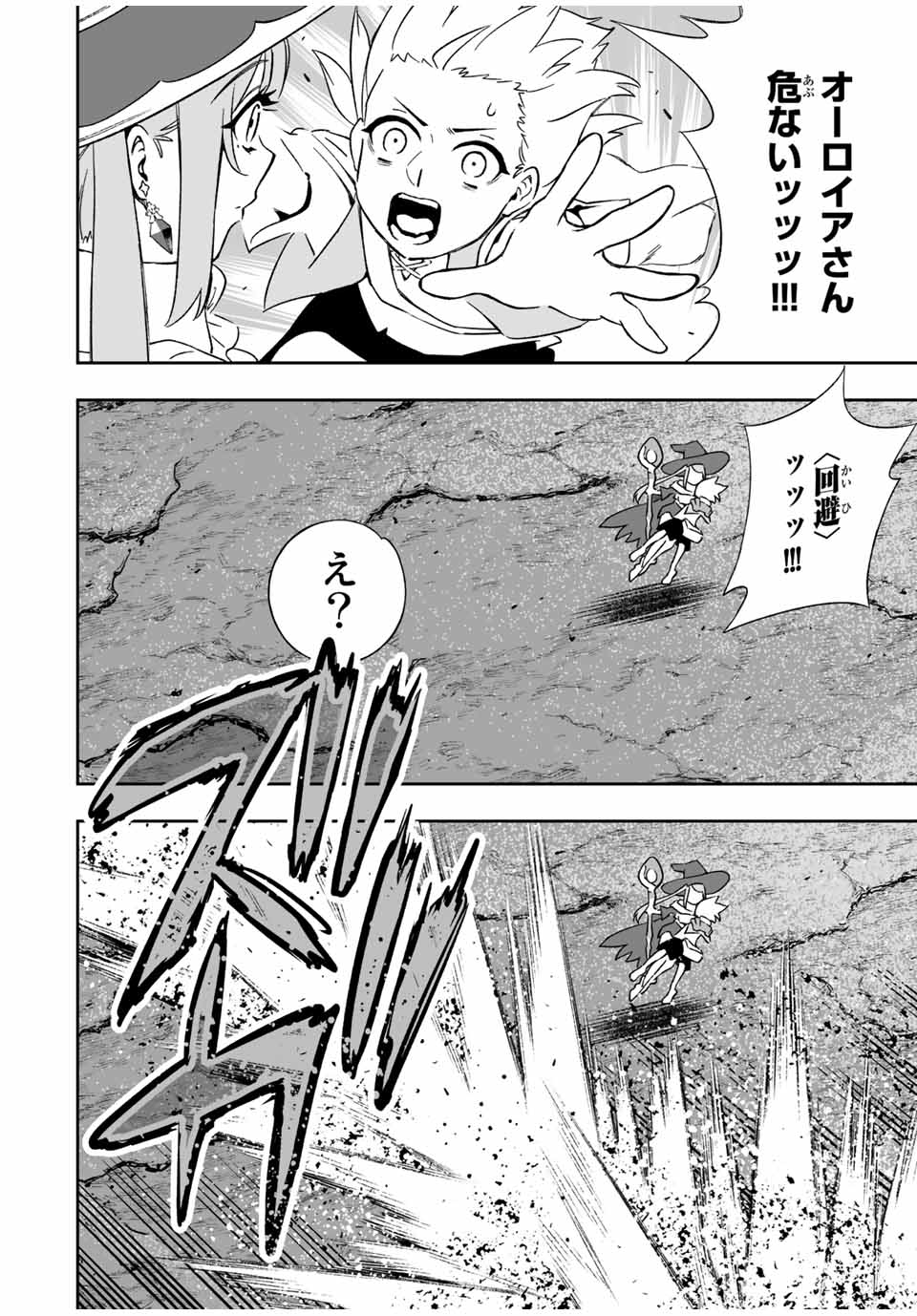 Saijaku na Boku wa Kabenuke Bugs de Nariagaru Chap 8 - Next Chap 9