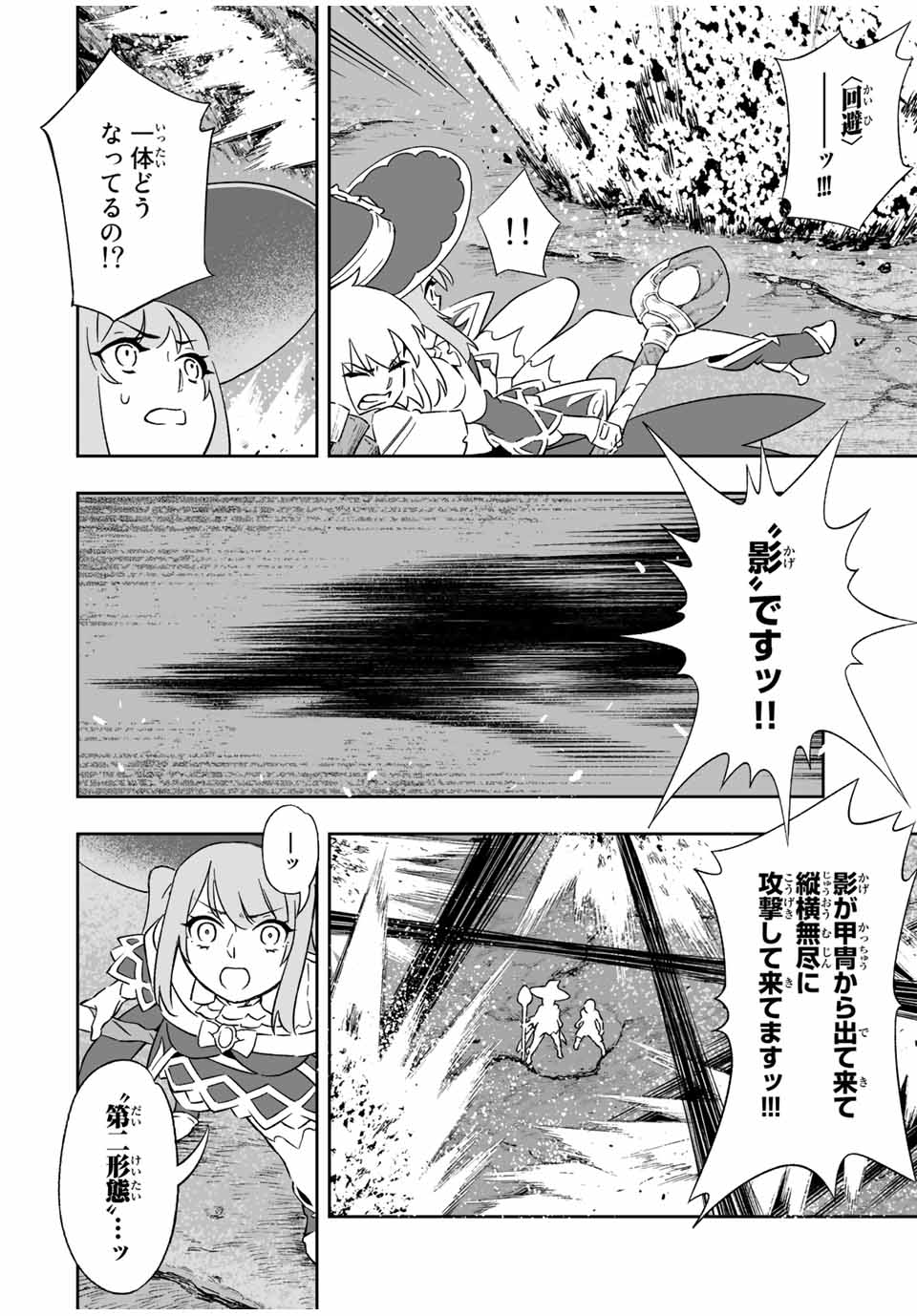 Saijaku na Boku wa Kabenuke Bugs de Nariagaru Chap 8 - Next Chap 9