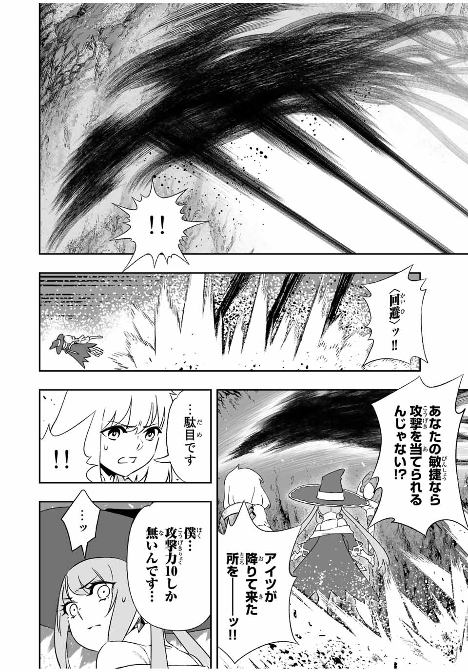 Saijaku na Boku wa Kabenuke Bugs de Nariagaru Chap 8 - Next Chap 9