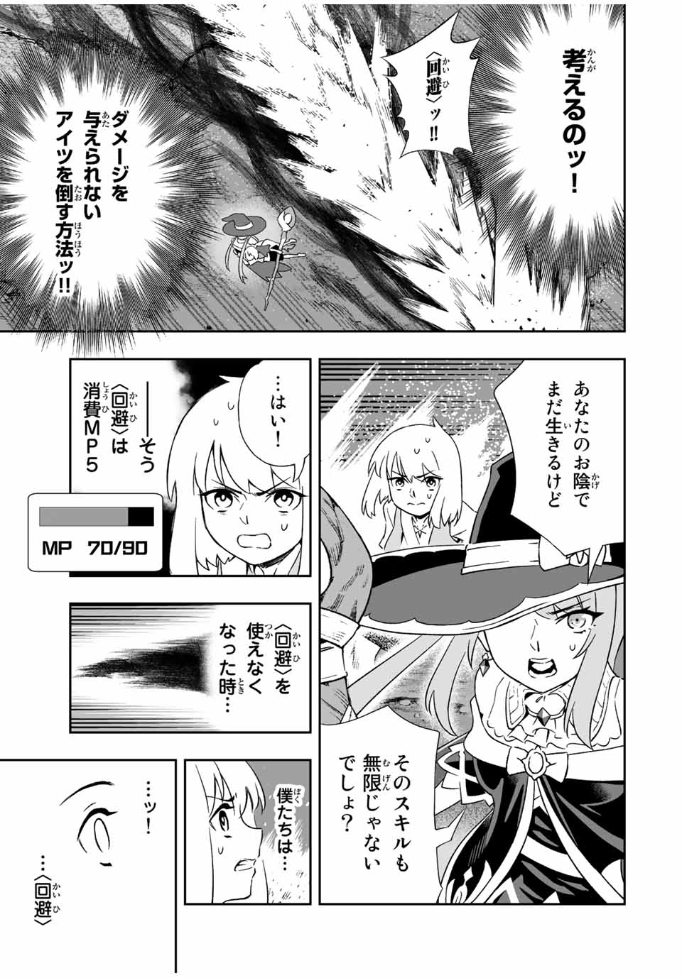 Saijaku na Boku wa Kabenuke Bugs de Nariagaru Chap 8 - Next Chap 9