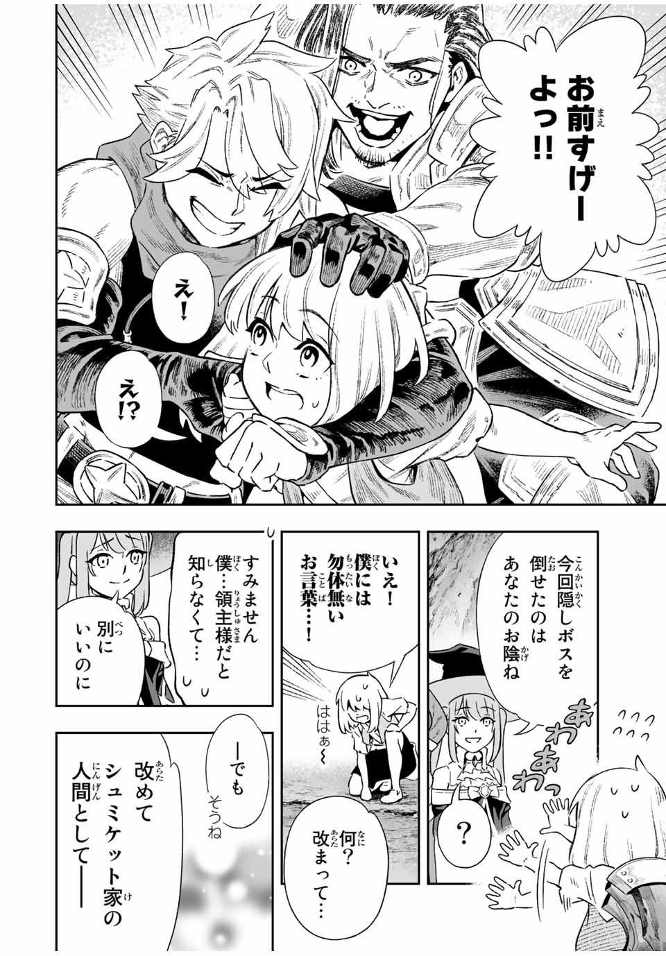 Saijaku na Boku wa Kabenuke Bugs de Nariagaru Chap 8 - Next Chap 9