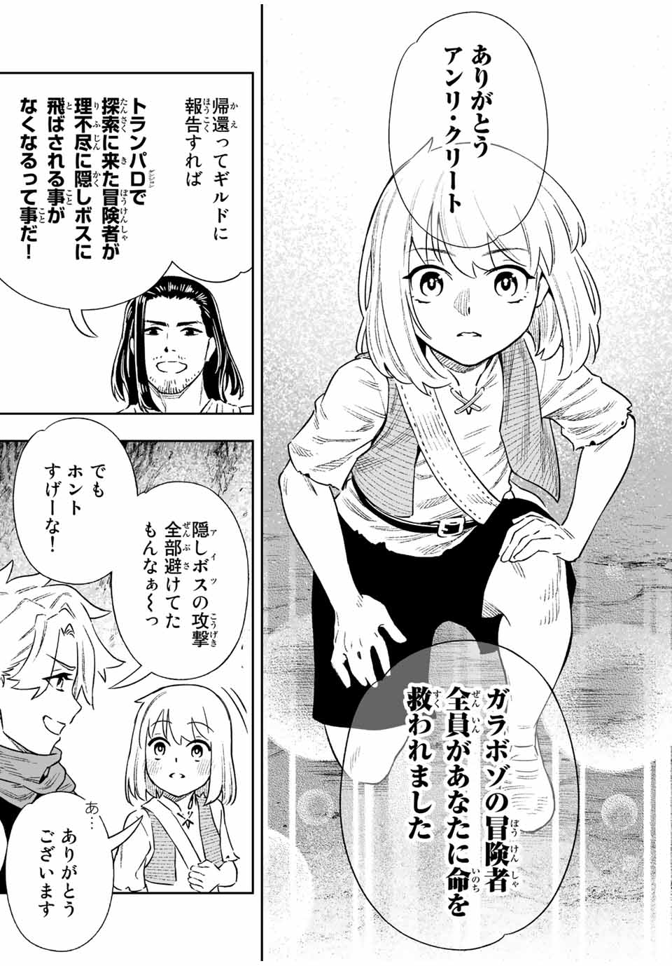 Saijaku na Boku wa Kabenuke Bugs de Nariagaru Chap 8 - Next Chap 9