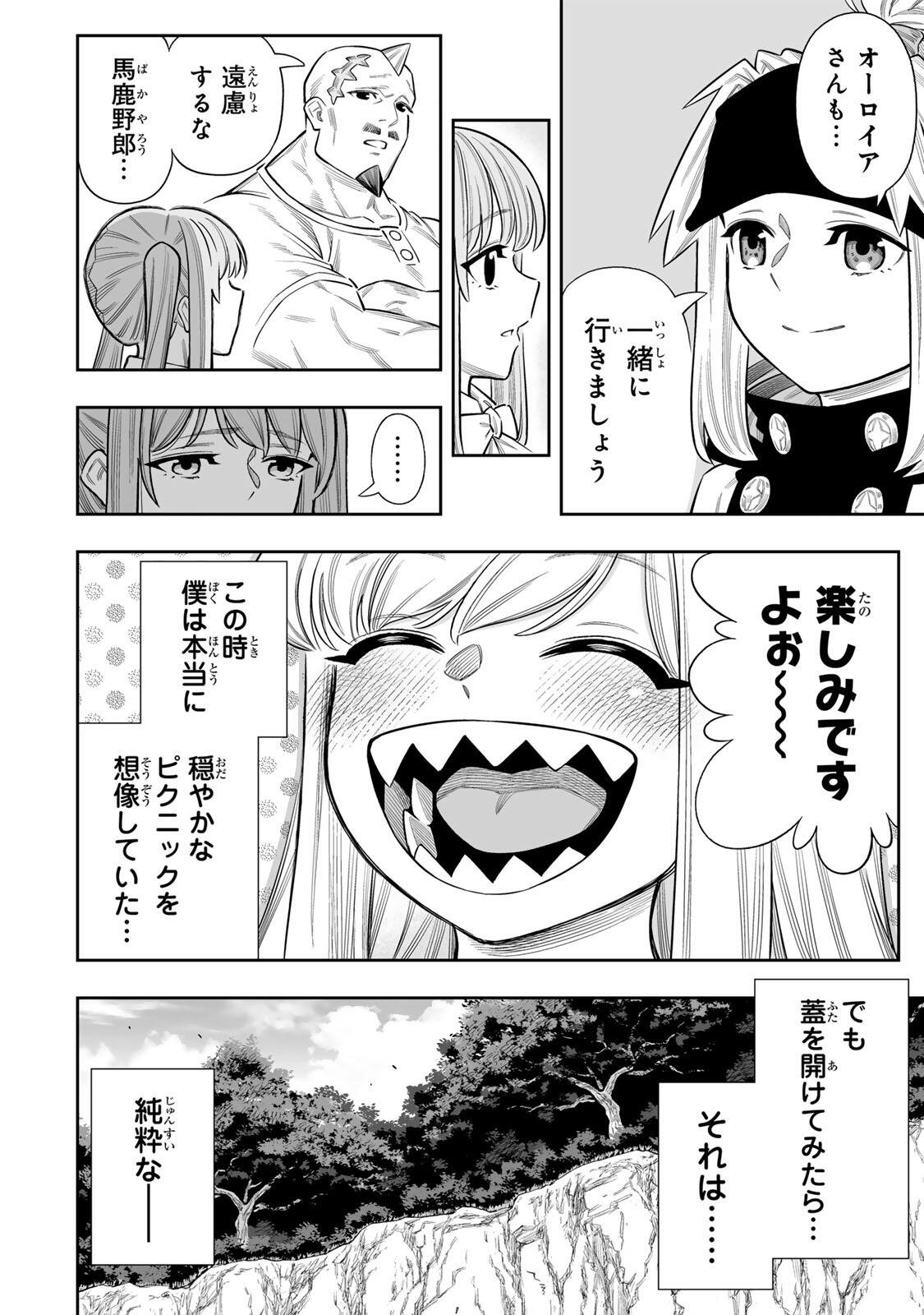 Saijaku na Boku wa Kabenuke Bugs de Nariagaru Chap 80 - Next Chap 81