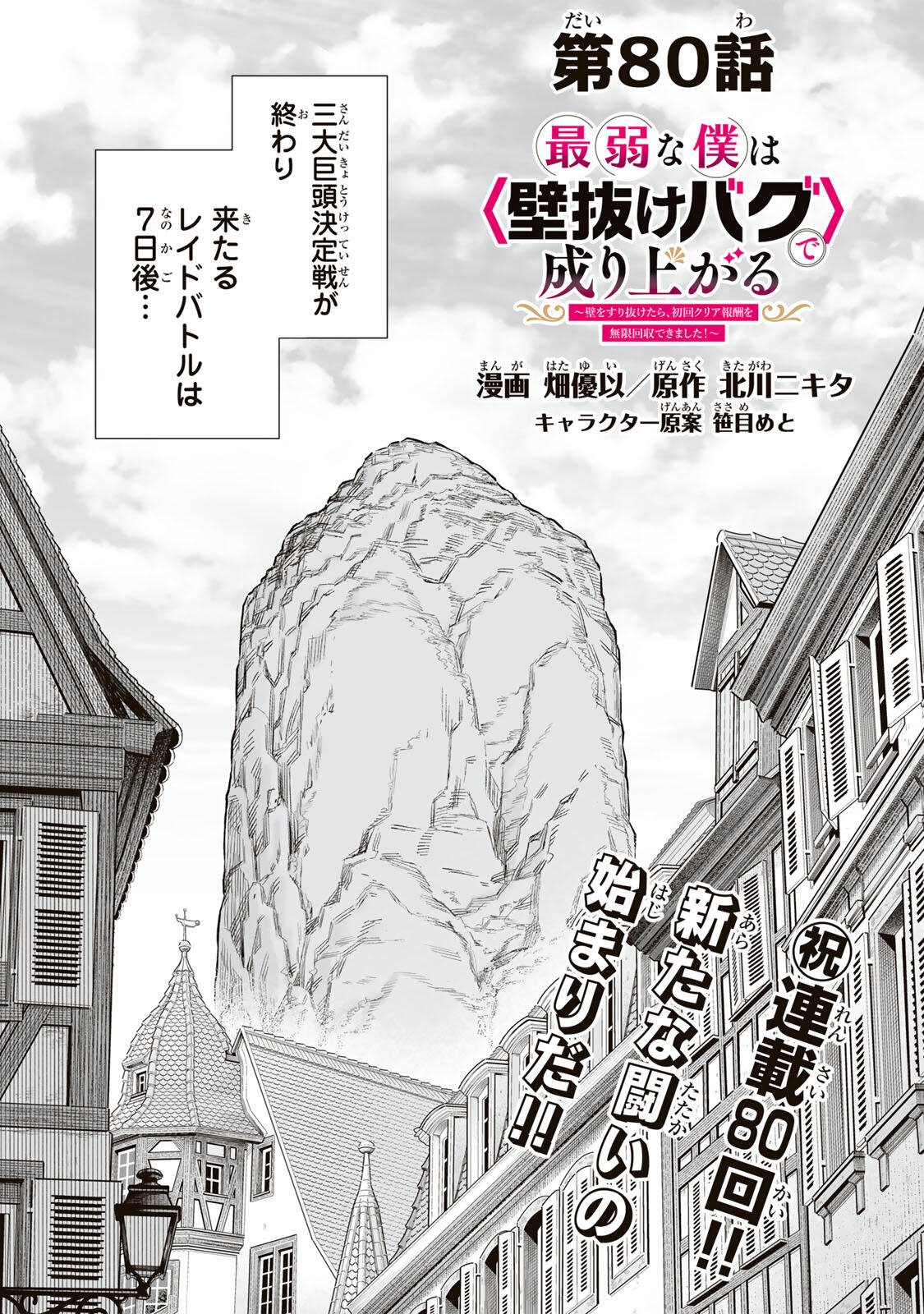 Saijaku na Boku wa Kabenuke Bugs de Nariagaru Chap 80 - Next Chap 81