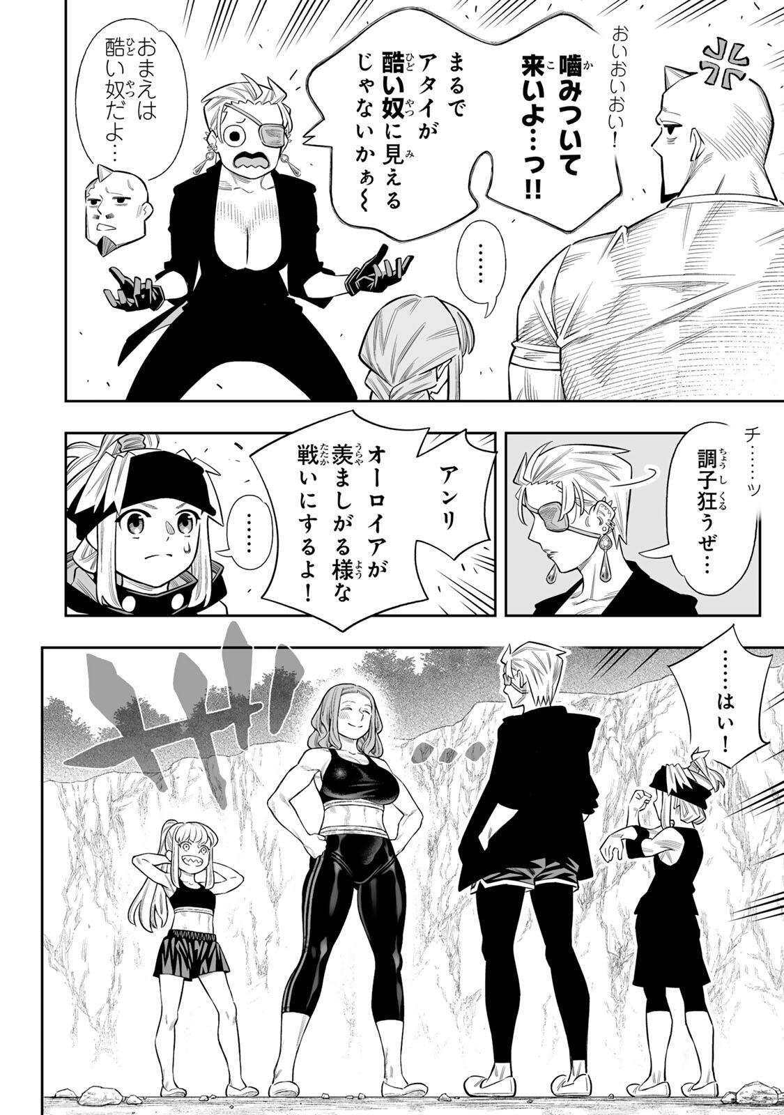Saijaku na Boku wa Kabenuke Bugs de Nariagaru Chap 80 - Next Chap 81