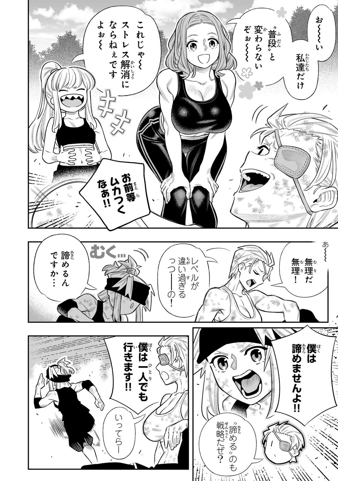 Saijaku na Boku wa Kabenuke Bugs de Nariagaru Chap 80 - Next Chap 81