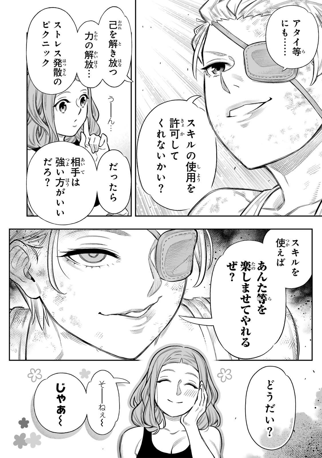 Saijaku na Boku wa Kabenuke Bugs de Nariagaru Chap 80 - Next Chap 81