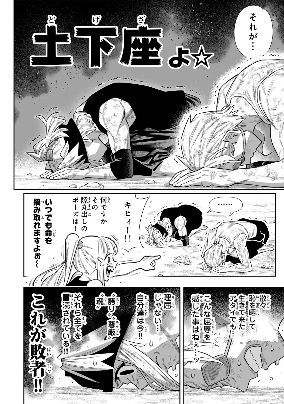 Saijaku na Boku wa Kabenuke Bugs de Nariagaru Chap 80 - Next Chap 81
