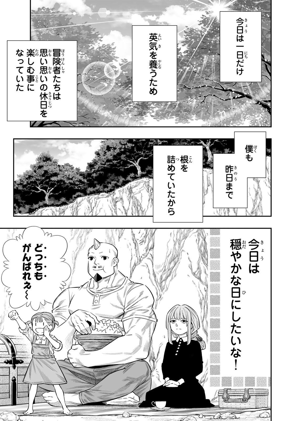 Saijaku na Boku wa Kabenuke Bugs de Nariagaru Chap 80 - Next Chap 81